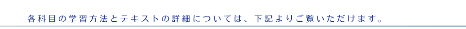 学習方法のテキスト詳細