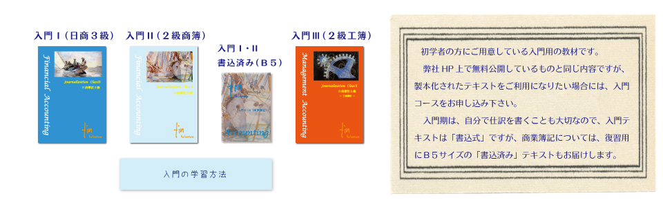 公認会計士講座 入門用テキスト表紙