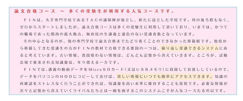 公認会計士 論文式試験の合格を目指す受講生様へ