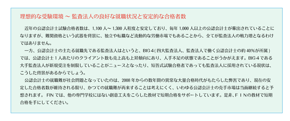 公認会計士講座 総合入門コースをご検討いただいている受験生様へのご挨拶文