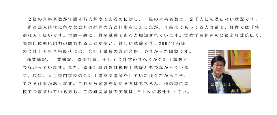 日商１級コースの受講を検討されているお客様へのメッセージ