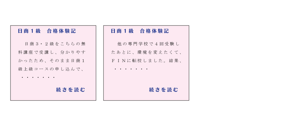 合格体験記