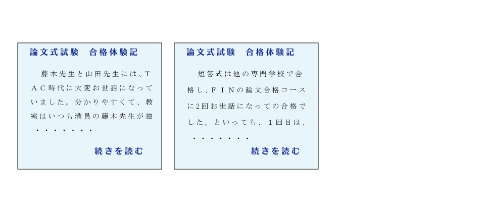 公認会計士 論文式試験 合格体験記