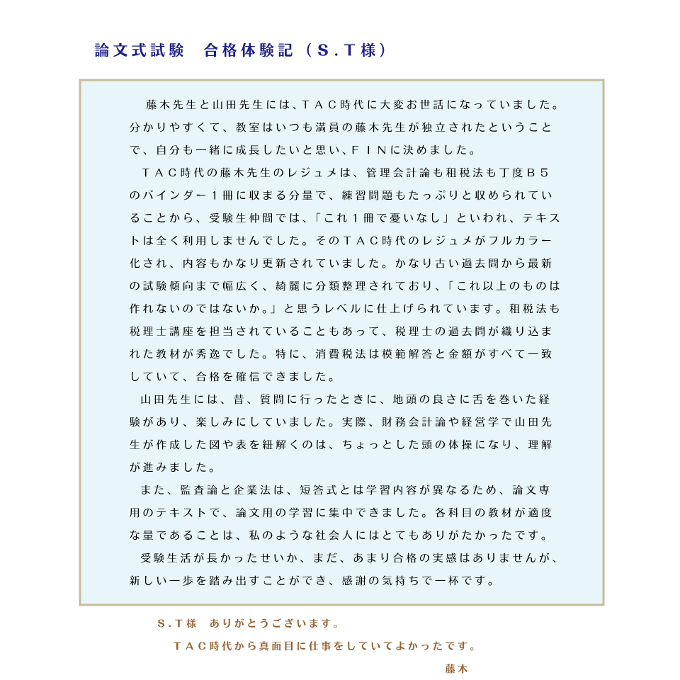 論文式試験合格体験記01