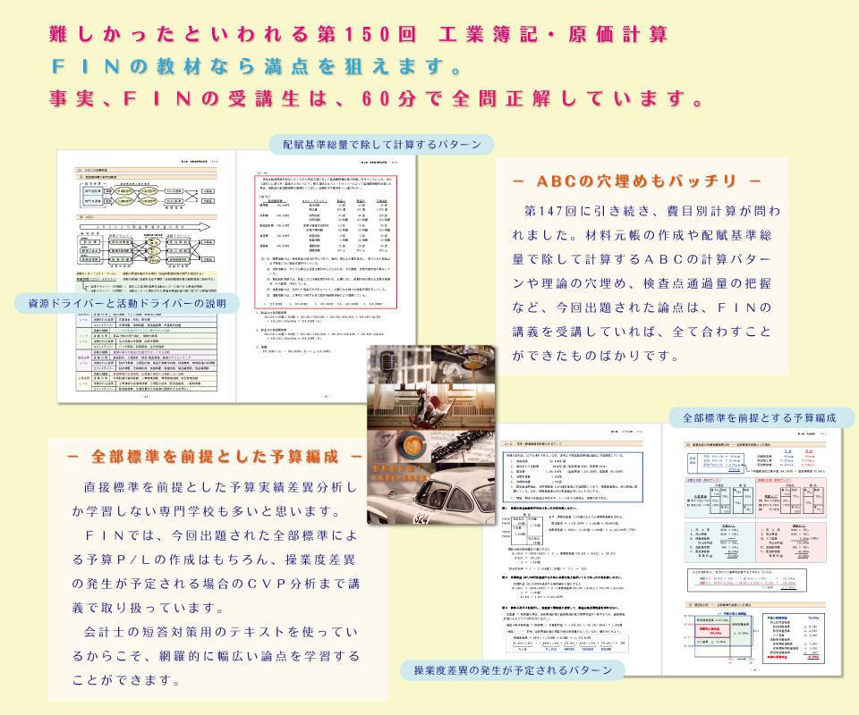 日商簿記１級 第150回ＦＩＮの対策