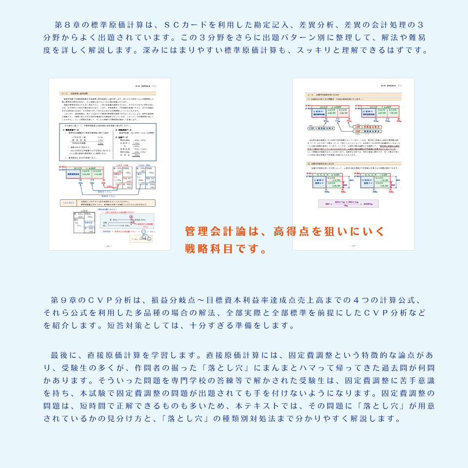 短答管理会計論Ⅰ-2