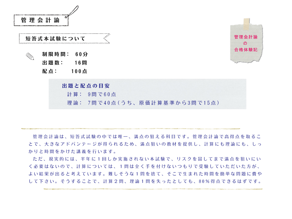 管理短答の学習方法１