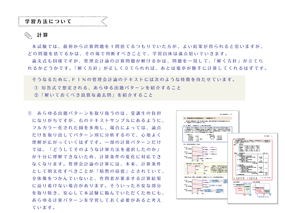 短答管理の学習方法２