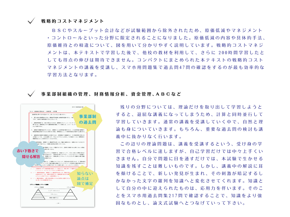 管理短答の学習方法５