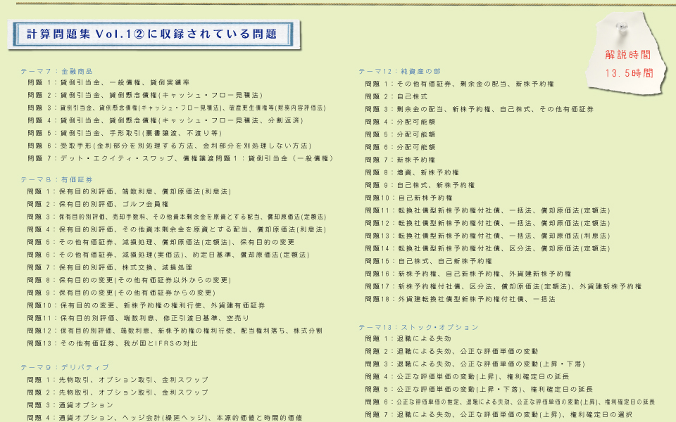 解説動画付き計算問題集４