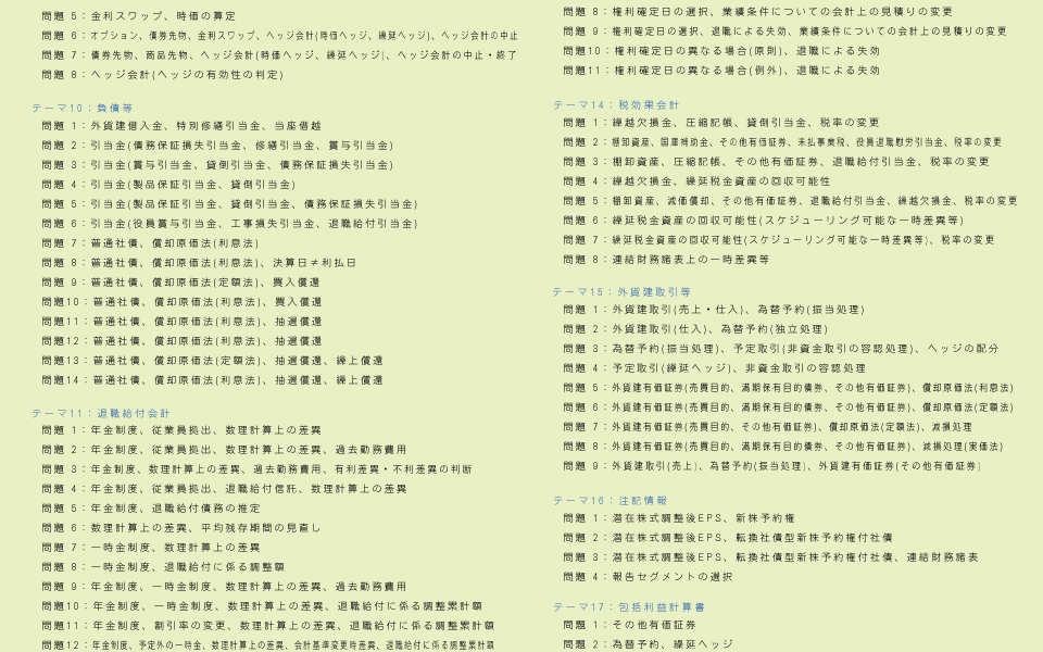 解説動画付き計算問題集５