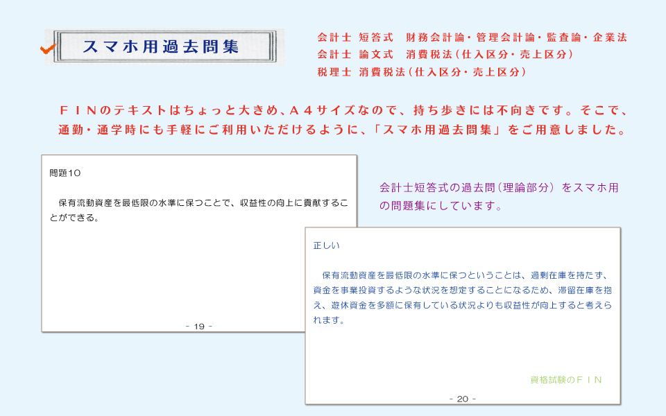 スマホ用過去問集１