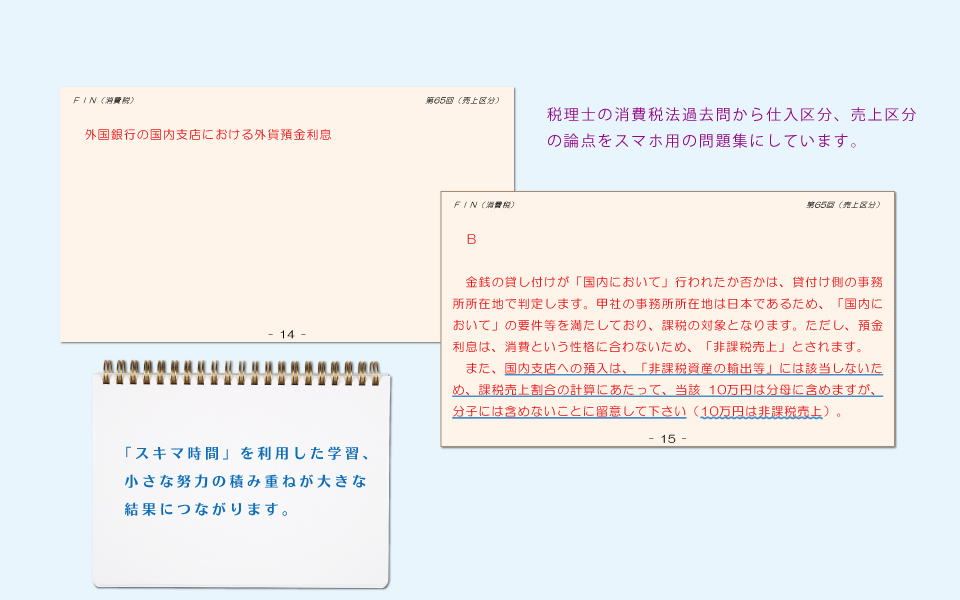 スマホ用過去問集２