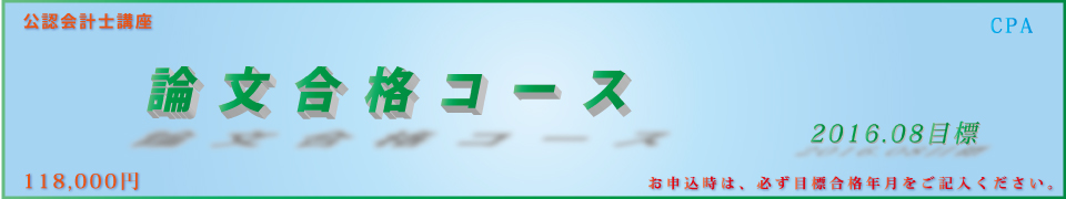 会計士・短答入門