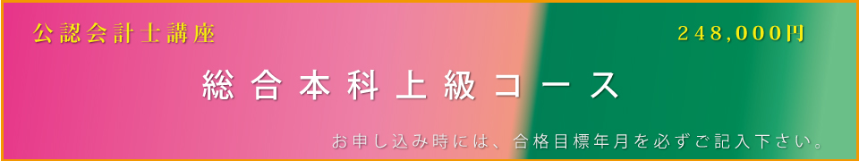 会計士・短答入門