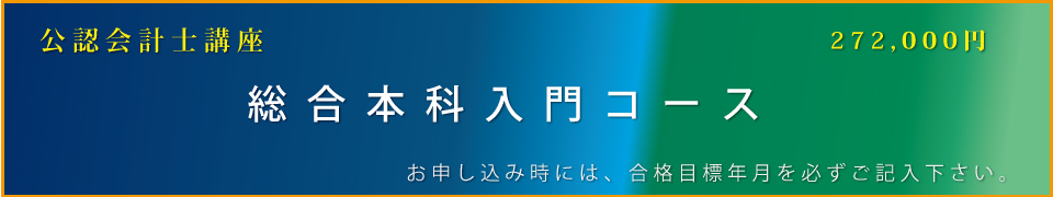 会計士・短答上級