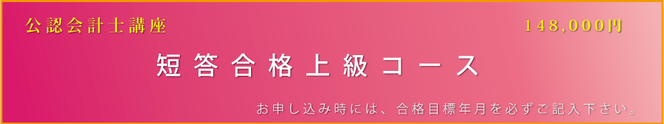 会計士・短答入門