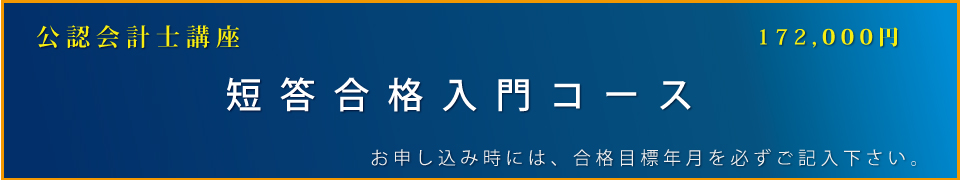 会計士・総合本科