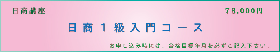日商１級上級