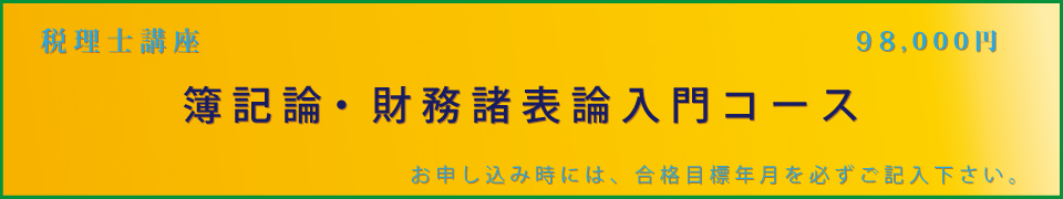 税理士・簿財上級