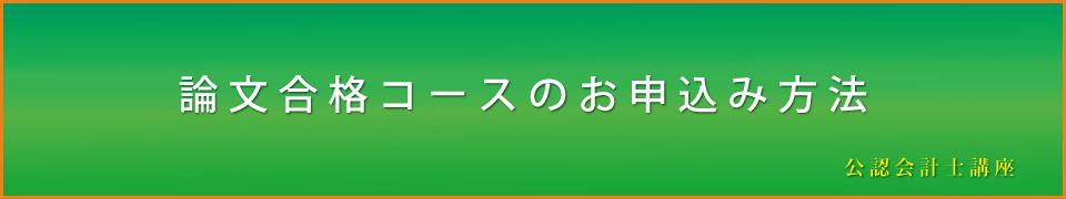 公認会計士、短答入門