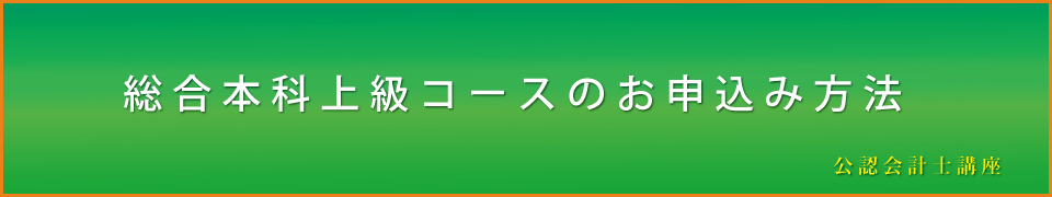 公認会計士、短答入門