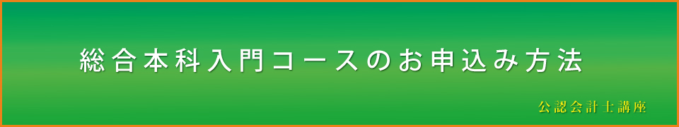 公認会計士、短答入門