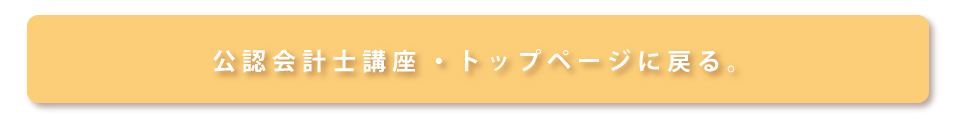 ＦＩＮ公認会計士トップ