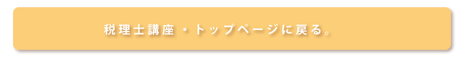 税理士ホームページ